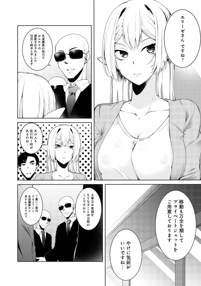 MUJINTOU DE ELF TO KYOUDOU SEIKATSU - raw - Chapter 13.1 - https://jpdd.ccdd.to/JPDD/mujintoudeelftokyoudouseikatsu/134230/s20hytujnh3.jpg
