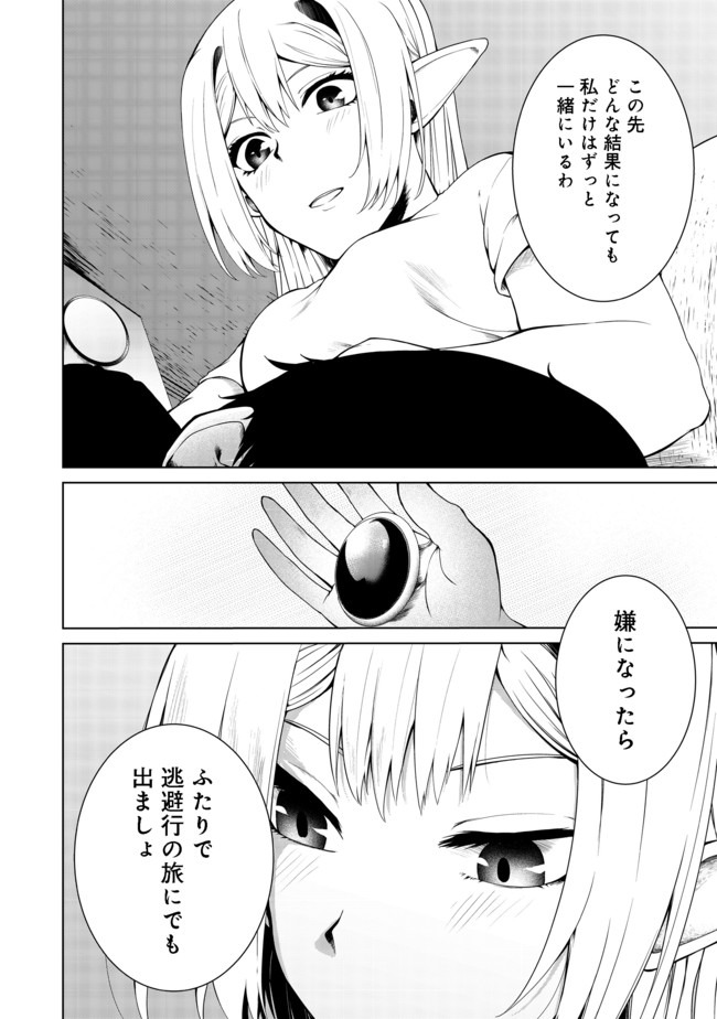 MUJINTOU DE ELF TO KYOUDOU SEIKATSU - raw - Chapter 13.2 - https://jpdd.ccdd.to/JPDD/mujintoudeelftokyoudouseikatsu/135287/2y1pmqmeivh.jpg