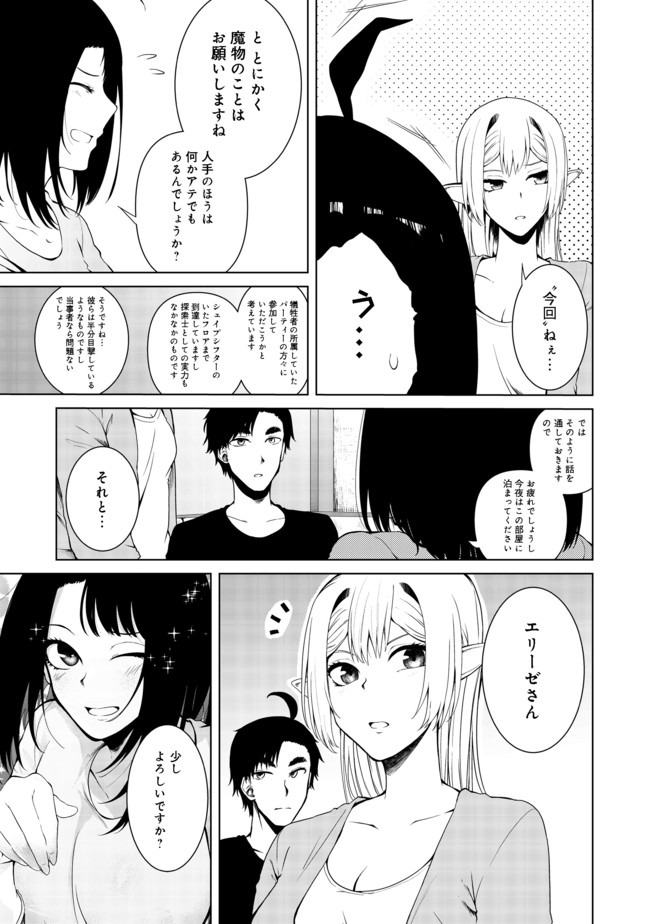 MUJINTOU DE ELF TO KYOUDOU SEIKATSU - raw - Chapter 13.2 - https://jpdd.ccdd.to/JPDD/mujintoudeelftokyoudouseikatsu/135287/h22o1tqumch.jpg