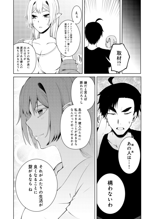 MUJINTOU DE ELF TO KYOUDOU SEIKATSU - raw - Chapter 13.2 - https://jpdd.ccdd.to/JPDD/mujintoudeelftokyoudouseikatsu/135287/nmqncttvnvo.jpg