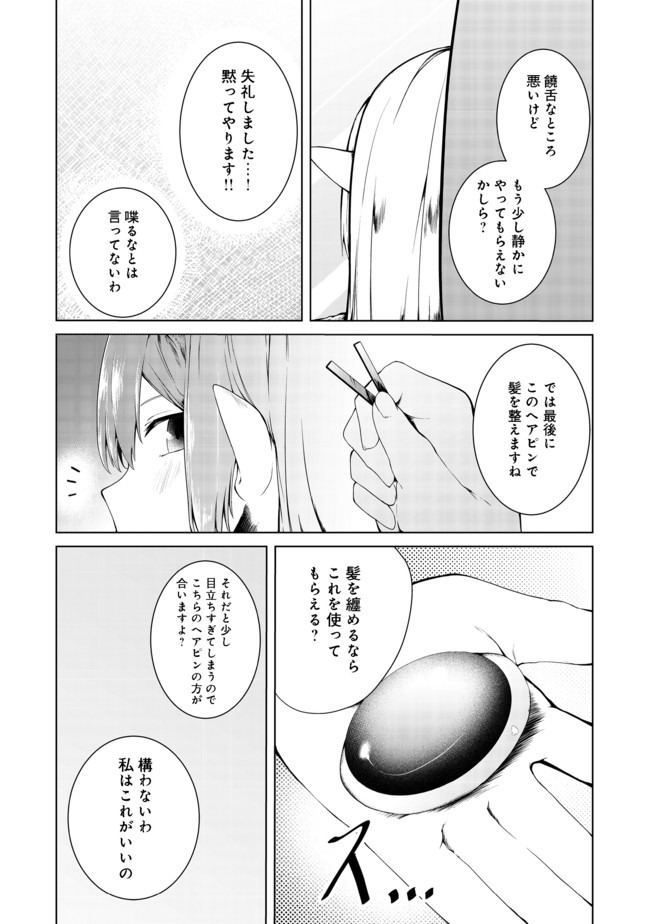 MUJINTOU DE ELF TO KYOUDOU SEIKATSU - raw - Chapter 14 - https://jpdd.ccdd.to/JPDD/mujintoudeelftokyoudouseikatsu/140568/bw2rj22mijm.jpg