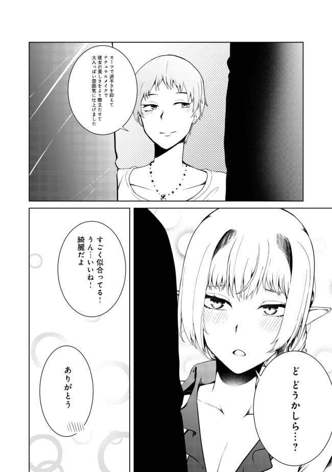 MUJINTOU DE ELF TO KYOUDOU SEIKATSU - raw - Chapter 14 - https://jpdd.ccdd.to/JPDD/mujintoudeelftokyoudouseikatsu/140568/f4u24wybt5l.jpg