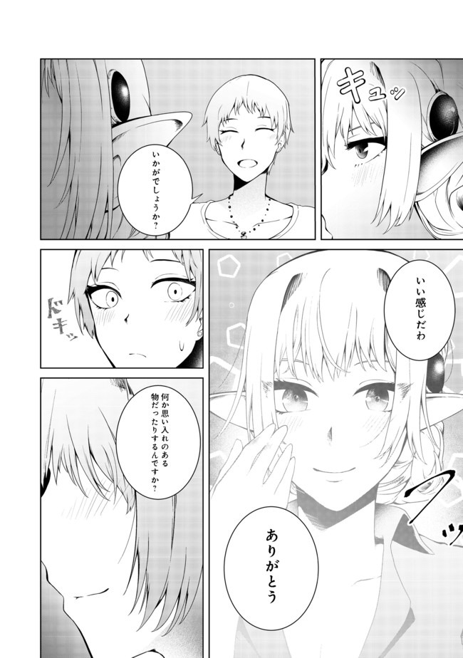 MUJINTOU DE ELF TO KYOUDOU SEIKATSU - raw - Chapter 14 - https://jpdd.ccdd.to/JPDD/mujintoudeelftokyoudouseikatsu/140568/nljma2wtrd1.jpg