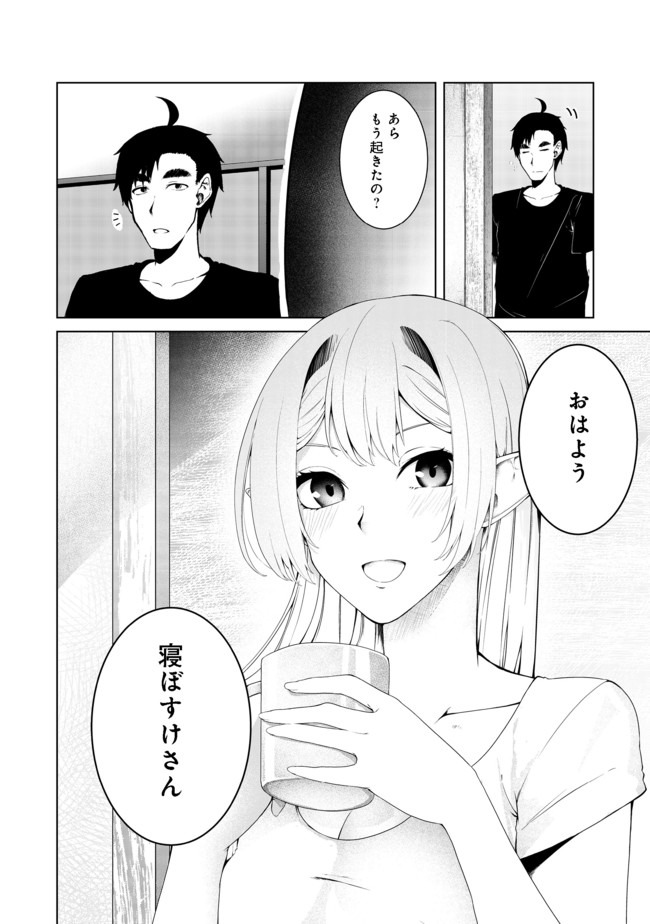 MUJINTOU DE ELF TO KYOUDOU SEIKATSU - raw - Chapter 14 - https://jpdd.ccdd.to/JPDD/mujintoudeelftokyoudouseikatsu/140568/nriacgaluf1.jpg