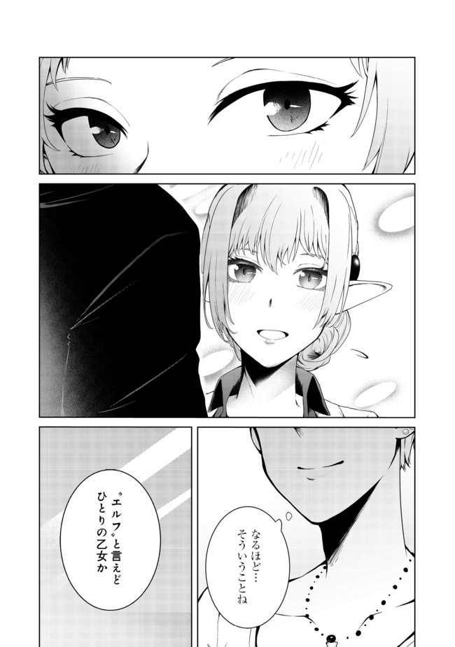 MUJINTOU DE ELF TO KYOUDOU SEIKATSU - raw - Chapter 14 - https://jpdd.ccdd.to/JPDD/mujintoudeelftokyoudouseikatsu/140568/ppsbyfoda2p.jpg
