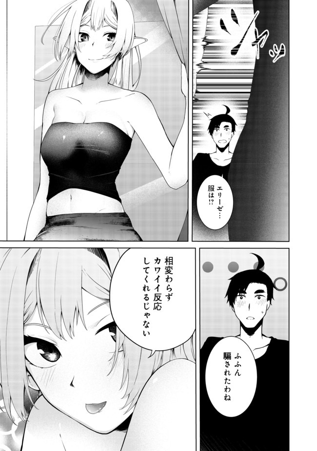 MUJINTOU DE ELF TO KYOUDOU SEIKATSU - raw - Chapter 14 - https://jpdd.ccdd.to/JPDD/mujintoudeelftokyoudouseikatsu/140568/pqqnb4eyqnf.jpg
