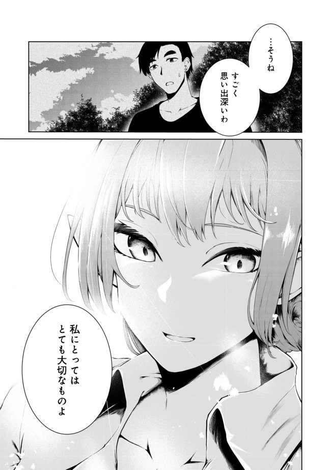 MUJINTOU DE ELF TO KYOUDOU SEIKATSU - raw - Chapter 14 - https://jpdd.ccdd.to/JPDD/mujintoudeelftokyoudouseikatsu/140568/rnoqoyvjgw0.jpg