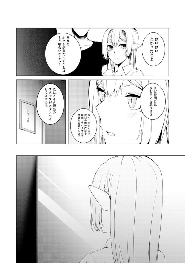 MUJINTOU DE ELF TO KYOUDOU SEIKATSU - raw - Chapter 14 - https://jpdd.ccdd.to/JPDD/mujintoudeelftokyoudouseikatsu/140568/vhuxvhrqtln.jpg