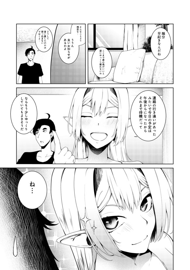 MUJINTOU DE ELF TO KYOUDOU SEIKATSU - raw - Chapter 14 - https://jpdd.ccdd.to/JPDD/mujintoudeelftokyoudouseikatsu/140568/xlvcbmc3c01.jpg