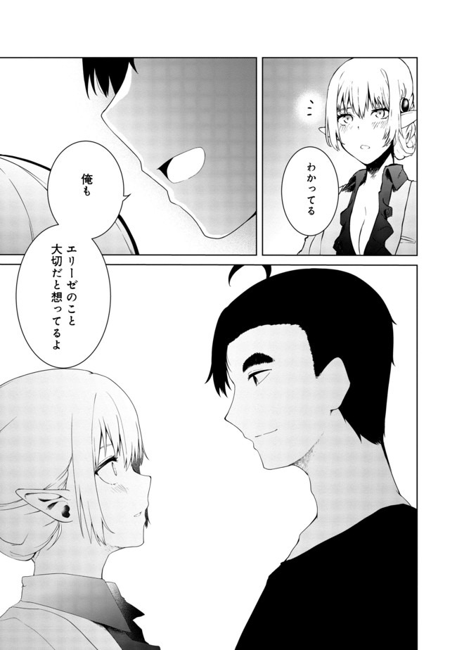 MUJINTOU DE ELF TO KYOUDOU SEIKATSU - raw - Chapter 15 - https://jpdd.ccdd.to/JPDD/mujintoudeelftokyoudouseikatsu/143422/35xihp5r4yx.jpg