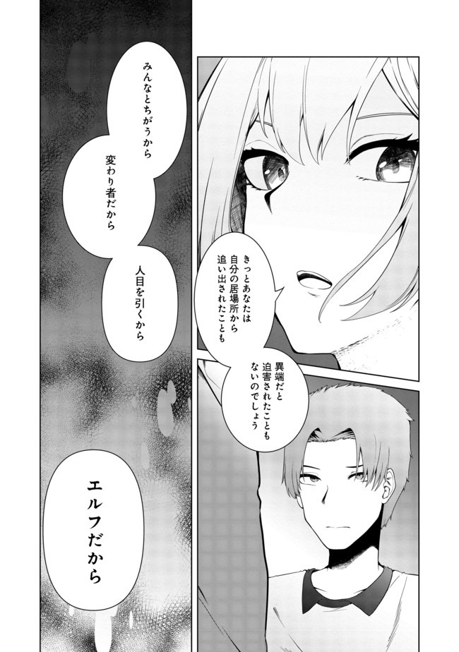 MUJINTOU DE ELF TO KYOUDOU SEIKATSU - raw - Chapter 15 - https://jpdd.ccdd.to/JPDD/mujintoudeelftokyoudouseikatsu/143422/43foq0kagm0.jpg