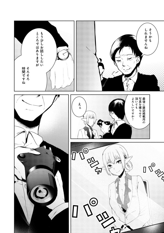 MUJINTOU DE ELF TO KYOUDOU SEIKATSU - raw - Chapter 15 - https://jpdd.ccdd.to/JPDD/mujintoudeelftokyoudouseikatsu/143422/4s3gt15yoml.jpg
