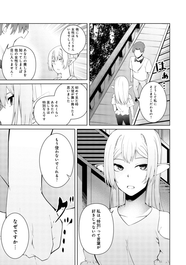 MUJINTOU DE ELF TO KYOUDOU SEIKATSU - raw - Chapter 15 - https://jpdd.ccdd.to/JPDD/mujintoudeelftokyoudouseikatsu/143422/cge24jiuyde.jpg