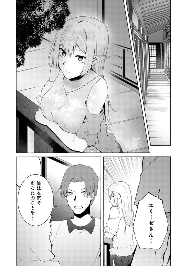 MUJINTOU DE ELF TO KYOUDOU SEIKATSU - raw - Chapter 15 - https://jpdd.ccdd.to/JPDD/mujintoudeelftokyoudouseikatsu/143422/fmye2clbxjh.jpg