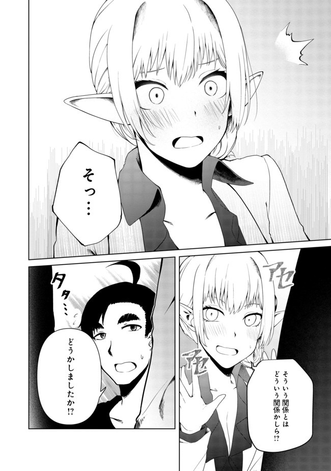MUJINTOU DE ELF TO KYOUDOU SEIKATSU - raw - Chapter 15 - https://jpdd.ccdd.to/JPDD/mujintoudeelftokyoudouseikatsu/143422/jv01rvh1iml.jpg