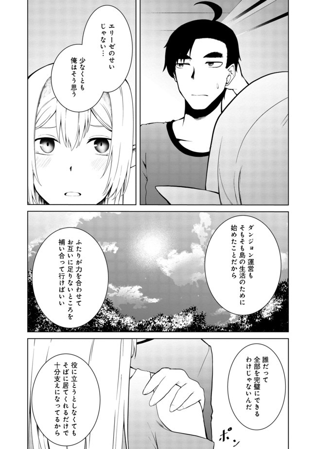 MUJINTOU DE ELF TO KYOUDOU SEIKATSU - raw - Chapter 15 - https://jpdd.ccdd.to/JPDD/mujintoudeelftokyoudouseikatsu/143422/krzjqh4pijn.jpg
