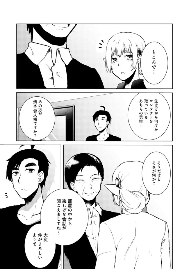 MUJINTOU DE ELF TO KYOUDOU SEIKATSU - raw - Chapter 15 - https://jpdd.ccdd.to/JPDD/mujintoudeelftokyoudouseikatsu/143422/l2anzhvb2s1.jpg