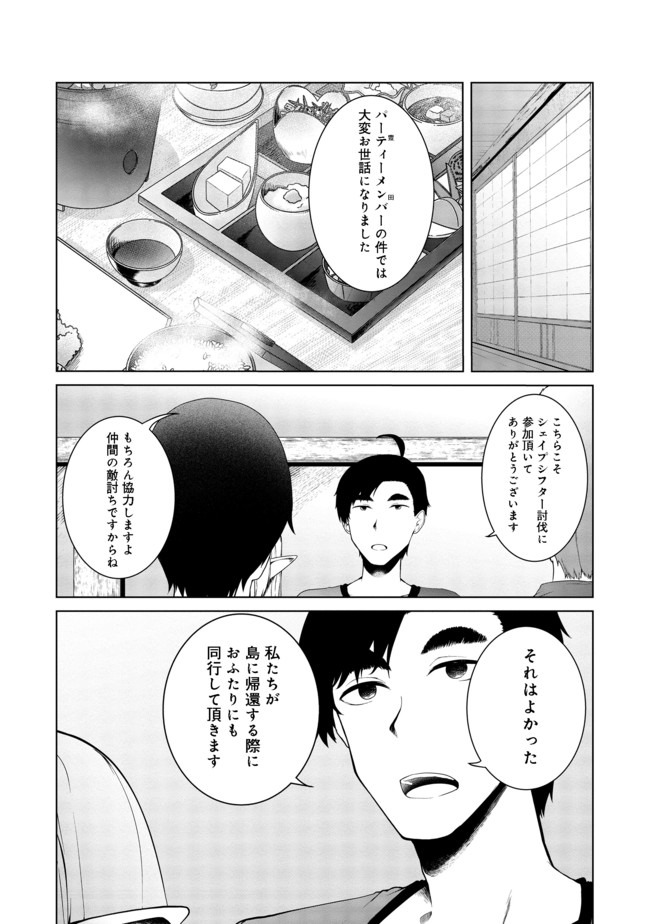 MUJINTOU DE ELF TO KYOUDOU SEIKATSU - raw - Chapter 15 - https://jpdd.ccdd.to/JPDD/mujintoudeelftokyoudouseikatsu/143422/lnofmu5mzvo.jpg
