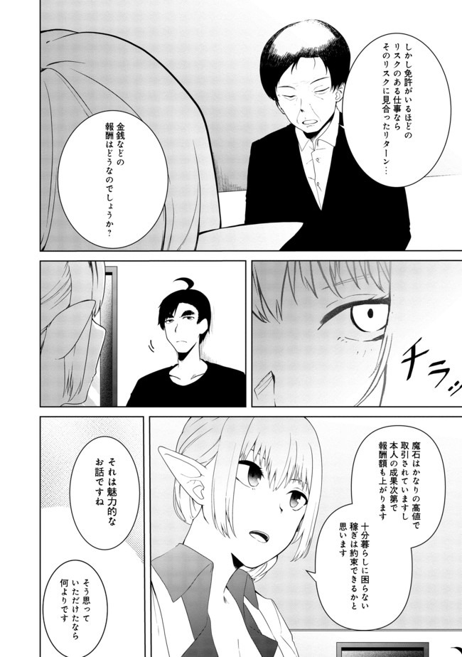 MUJINTOU DE ELF TO KYOUDOU SEIKATSU - raw - Chapter 15 - https://jpdd.ccdd.to/JPDD/mujintoudeelftokyoudouseikatsu/143422/nytu0nhye3b.jpg