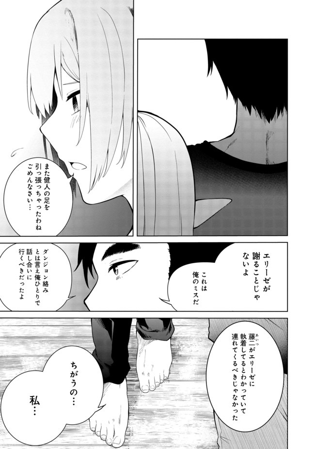MUJINTOU DE ELF TO KYOUDOU SEIKATSU - raw - Chapter 15 - https://jpdd.ccdd.to/JPDD/mujintoudeelftokyoudouseikatsu/143422/olpwhqmwzic.jpg