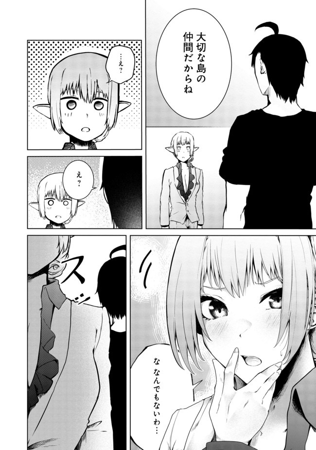 MUJINTOU DE ELF TO KYOUDOU SEIKATSU - raw - Chapter 15 - https://jpdd.ccdd.to/JPDD/mujintoudeelftokyoudouseikatsu/143422/rkvm3m4lzli.jpg
