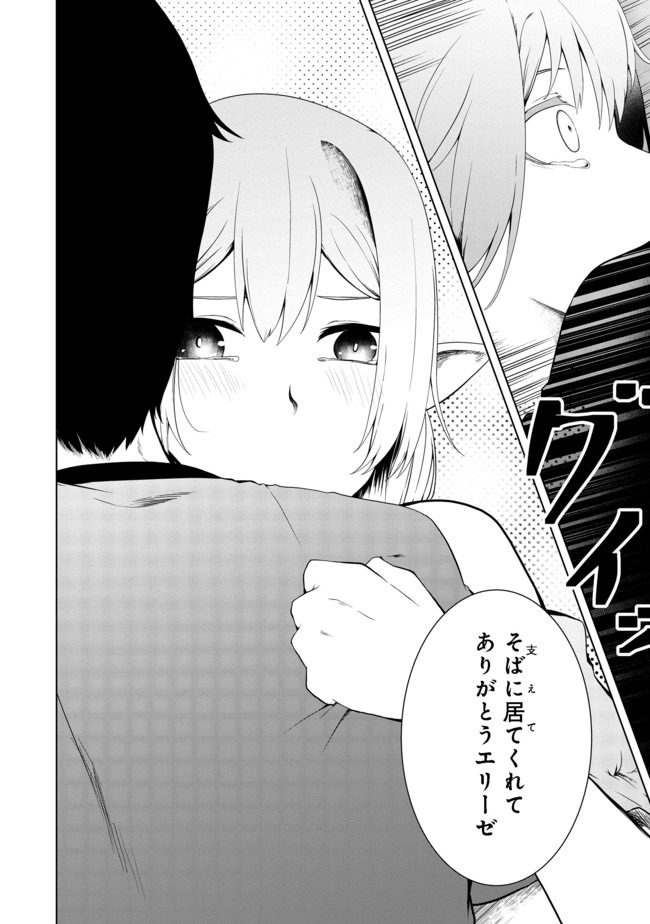 MUJINTOU DE ELF TO KYOUDOU SEIKATSU - raw - Chapter 15 - https://jpdd.ccdd.to/JPDD/mujintoudeelftokyoudouseikatsu/143422/vovvf144pj4.jpg