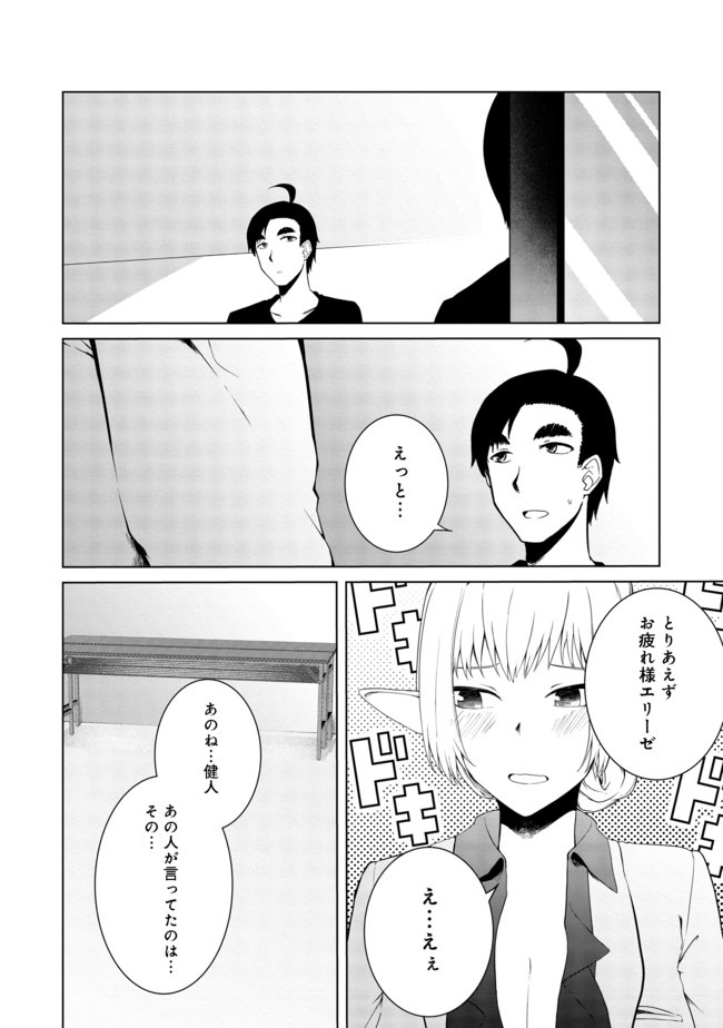 MUJINTOU DE ELF TO KYOUDOU SEIKATSU - raw - Chapter 15 - https://jpdd.ccdd.to/JPDD/mujintoudeelftokyoudouseikatsu/143422/y3w2mtszx4n.jpg
