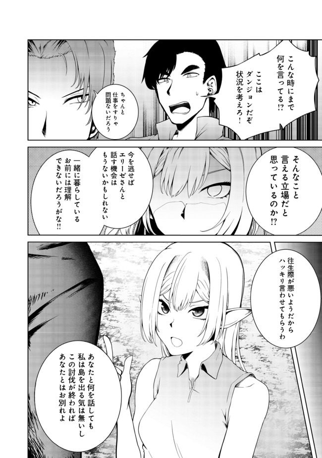 MUJINTOU DE ELF TO KYOUDOU SEIKATSU - raw - Chapter 16 - https://jpdd.ccdd.to/JPDD/mujintoudeelftokyoudouseikatsu/150698/b1nbu0hs44l.jpg