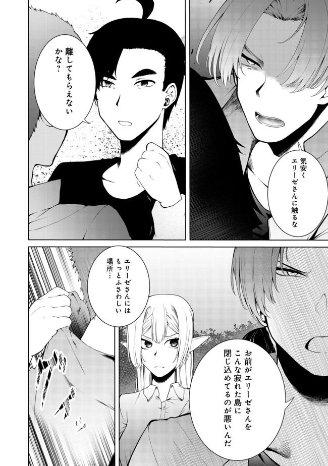 MUJINTOU DE ELF TO KYOUDOU SEIKATSU - raw - Chapter 16 - https://jpdd.ccdd.to/JPDD/mujintoudeelftokyoudouseikatsu/150698/crwxzjqt1ef.jpg