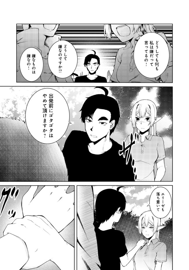 MUJINTOU DE ELF TO KYOUDOU SEIKATSU - raw - Chapter 16 - https://jpdd.ccdd.to/JPDD/mujintoudeelftokyoudouseikatsu/150698/e04twdjfd2n.jpg
