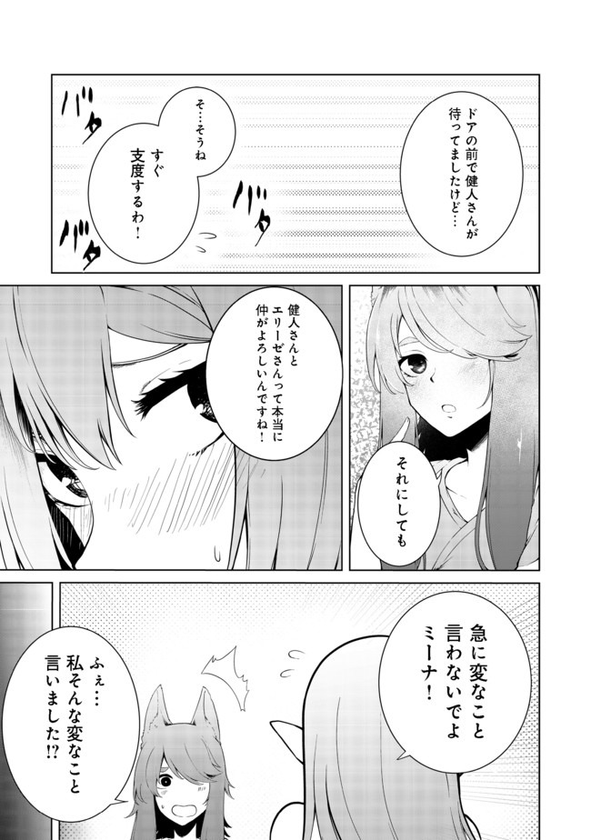 MUJINTOU DE ELF TO KYOUDOU SEIKATSU - raw - Chapter 16 - https://jpdd.ccdd.to/JPDD/mujintoudeelftokyoudouseikatsu/150698/oynte32coci.jpg