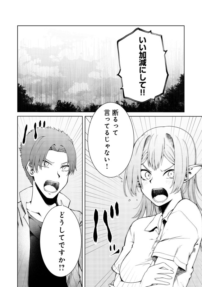 MUJINTOU DE ELF TO KYOUDOU SEIKATSU - raw - Chapter 16 - https://jpdd.ccdd.to/JPDD/mujintoudeelftokyoudouseikatsu/150698/ywi1cchhqua.jpg