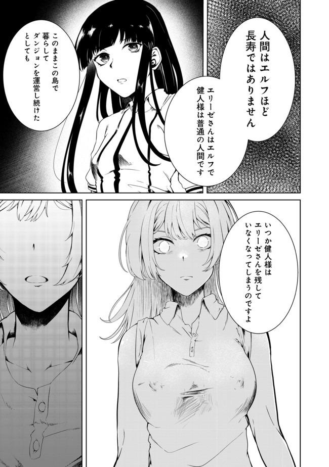 MUJINTOU DE ELF TO KYOUDOU SEIKATSU - raw - Chapter 17 - https://jpdd.ccdd.to/JPDD/mujintoudeelftokyoudouseikatsu/156640/4rhzp0tgi0y.jpg