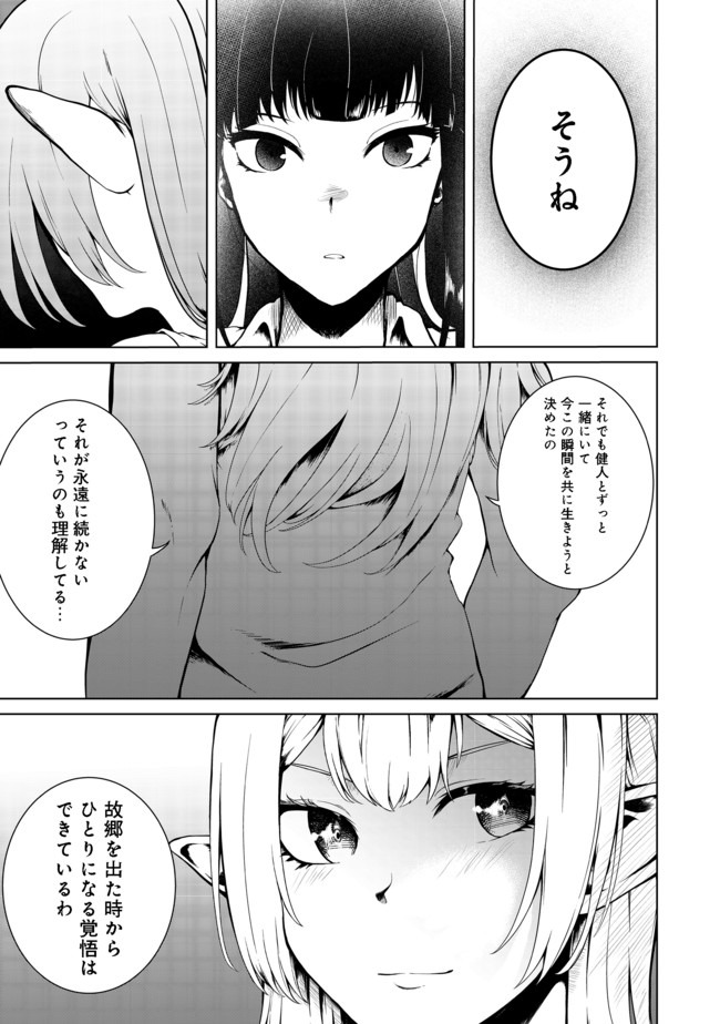 MUJINTOU DE ELF TO KYOUDOU SEIKATSU - raw - Chapter 17 - https://jpdd.ccdd.to/JPDD/mujintoudeelftokyoudouseikatsu/156640/lpc4is2p3sj.jpg