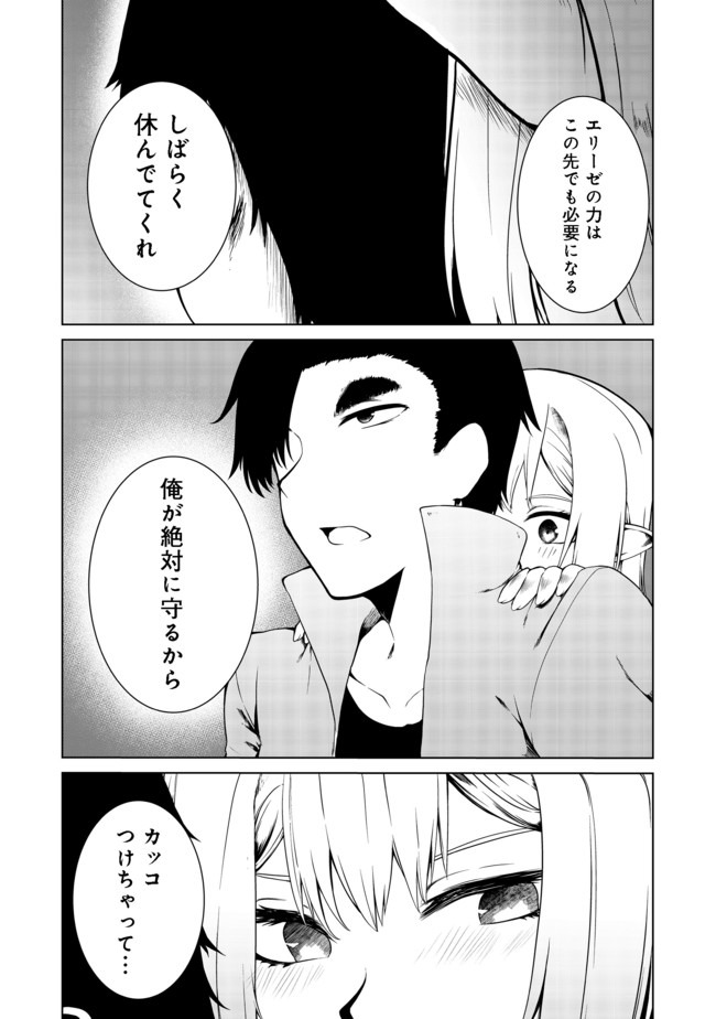 MUJINTOU DE ELF TO KYOUDOU SEIKATSU - raw - Chapter 17 - https://jpdd.ccdd.to/JPDD/mujintoudeelftokyoudouseikatsu/156640/weoqymurdnr.jpg