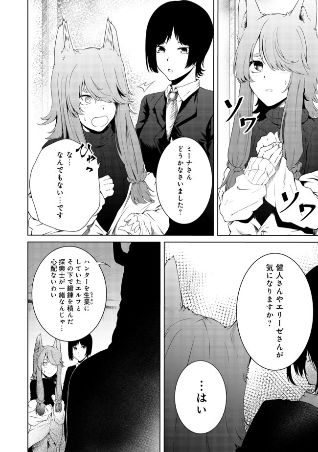 MUJINTOU DE ELF TO KYOUDOU SEIKATSU - raw - Chapter 19 - https://jpdd.ccdd.to/JPDD/mujintoudeelftokyoudouseikatsu/163815/4gjugemu5vt.jpg