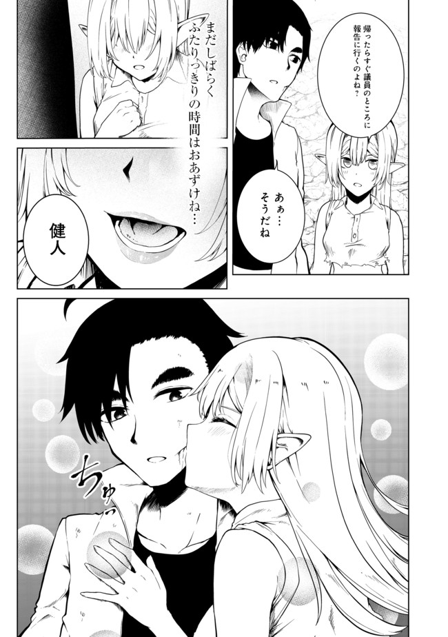 MUJINTOU DE ELF TO KYOUDOU SEIKATSU - raw - Chapter 20 - https://jpdd.ccdd.to/JPDD/mujintoudeelftokyoudouseikatsu/166167/n0cf3oj00fd.jpg