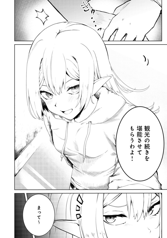 MUJINTOU DE ELF TO KYOUDOU SEIKATSU - raw - Chapter 21 - https://jpdd.ccdd.to/JPDD/mujintoudeelftokyoudouseikatsu/169176/4qy5vz2visu.jpg