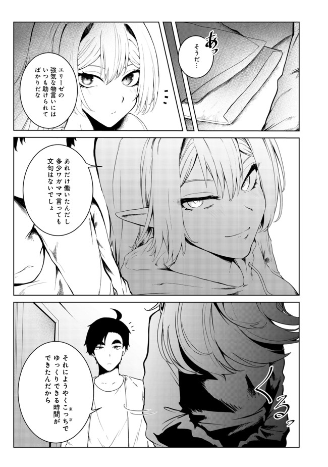 MUJINTOU DE ELF TO KYOUDOU SEIKATSU - raw - Chapter 21 - https://jpdd.ccdd.to/JPDD/mujintoudeelftokyoudouseikatsu/169176/ikmqp40fyuh.jpg