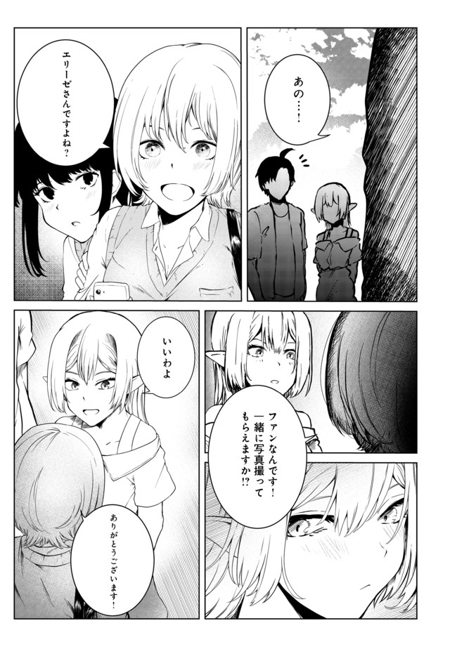 MUJINTOU DE ELF TO KYOUDOU SEIKATSU - raw - Chapter 21 - https://jpdd.ccdd.to/JPDD/mujintoudeelftokyoudouseikatsu/169176/mc5vraf03ad.jpg