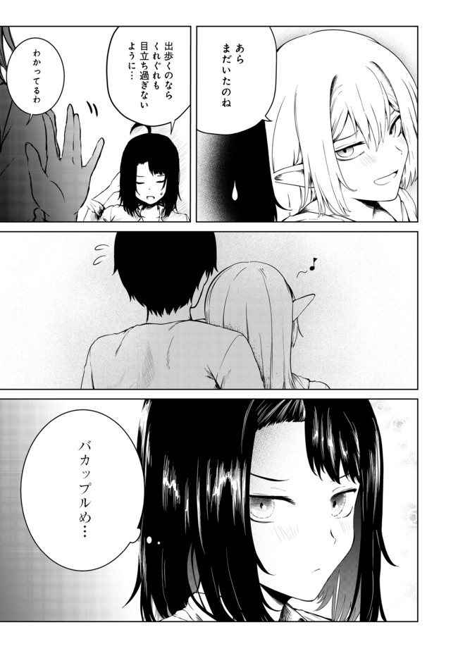 MUJINTOU DE ELF TO KYOUDOU SEIKATSU - raw - Chapter 21 - https://jpdd.ccdd.to/JPDD/mujintoudeelftokyoudouseikatsu/169176/oyfy0iwupxz.jpg