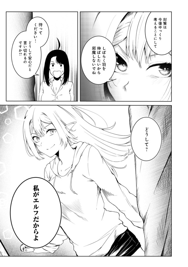 MUJINTOU DE ELF TO KYOUDOU SEIKATSU - raw - Chapter 21 - https://jpdd.ccdd.to/JPDD/mujintoudeelftokyoudouseikatsu/169176/szfpihwmck1.jpg