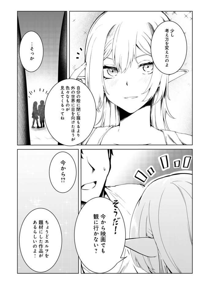 MUJINTOU DE ELF TO KYOUDOU SEIKATSU - raw - Chapter 21 - https://jpdd.ccdd.to/JPDD/mujintoudeelftokyoudouseikatsu/169176/tl2l2ygduf2.jpg