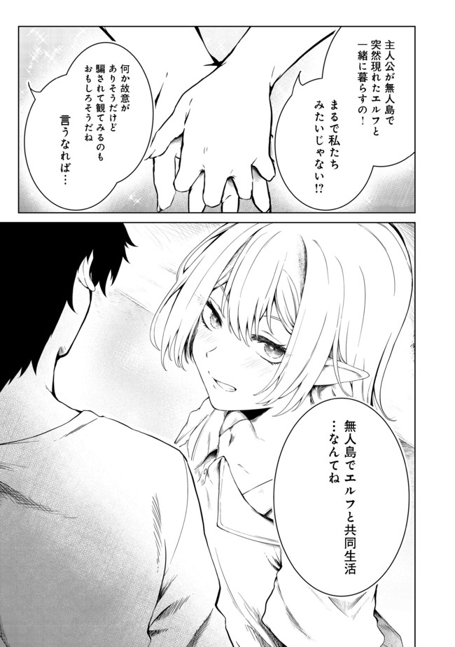MUJINTOU DE ELF TO KYOUDOU SEIKATSU - raw - Chapter 21 - https://jpdd.ccdd.to/JPDD/mujintoudeelftokyoudouseikatsu/169176/w4toooaeyvf.jpg