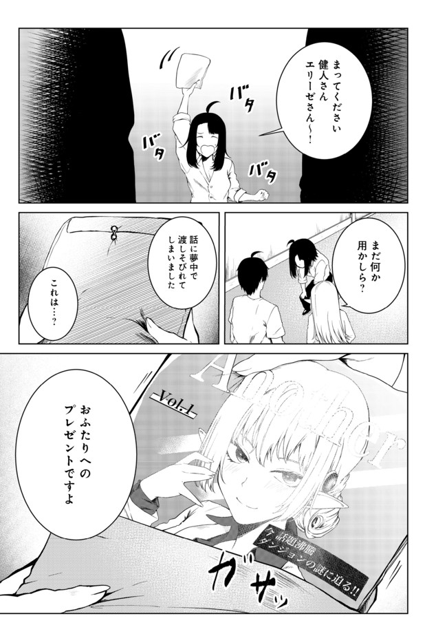 MUJINTOU DE ELF TO KYOUDOU SEIKATSU - raw - Chapter 21 - https://jpdd.ccdd.to/JPDD/mujintoudeelftokyoudouseikatsu/169176/ychocvoeimb.jpg