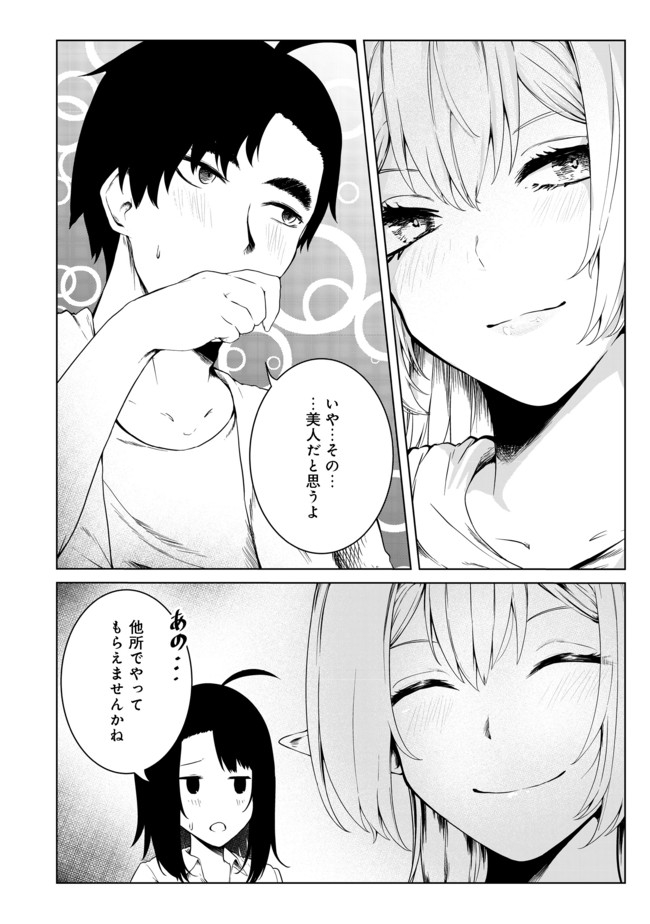 MUJINTOU DE ELF TO KYOUDOU SEIKATSU - raw - Chapter 21 - https://jpdd.ccdd.to/JPDD/mujintoudeelftokyoudouseikatsu/169176/ypquidz0d54.jpg
