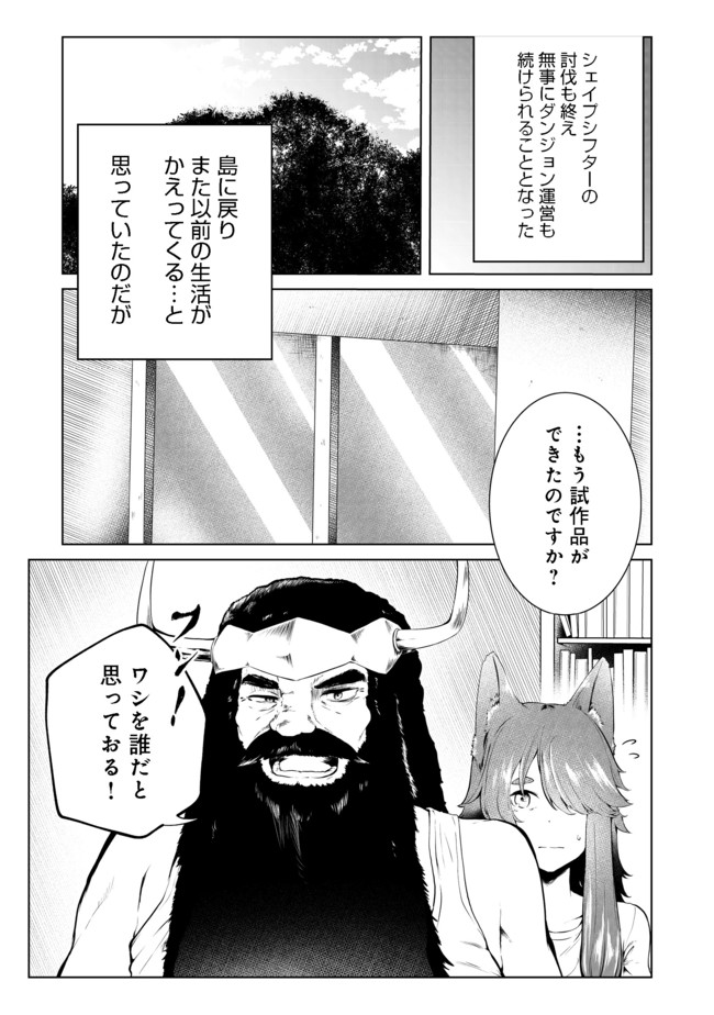 MUJINTOU DE ELF TO KYOUDOU SEIKATSU - raw - Chapter 22 - https://jpdd.ccdd.to/JPDD/mujintoudeelftokyoudouseikatsu/175956/1ymdxjclrff.jpg