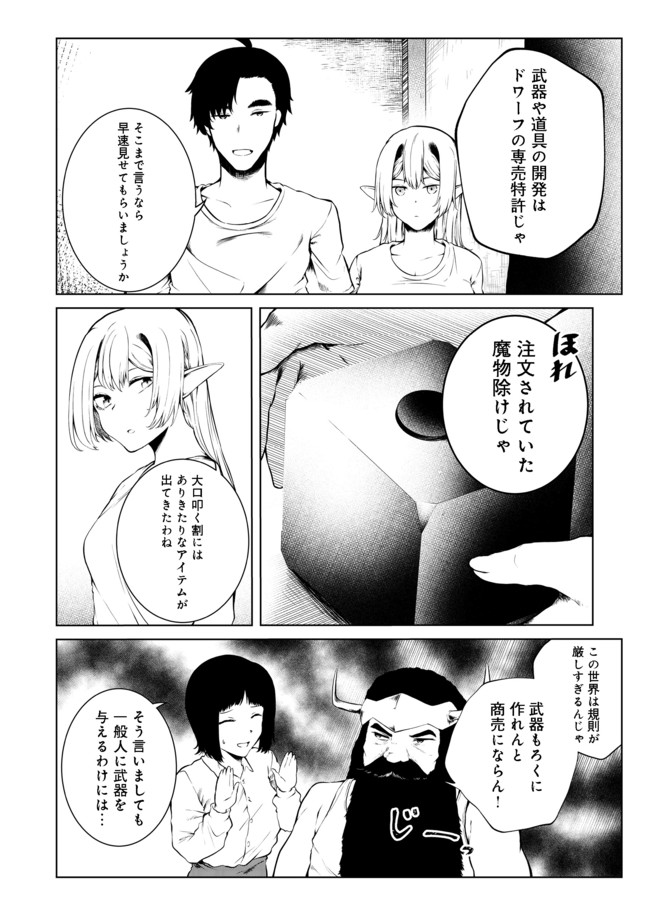 MUJINTOU DE ELF TO KYOUDOU SEIKATSU - raw - Chapter 22 - https://jpdd.ccdd.to/JPDD/mujintoudeelftokyoudouseikatsu/175956/5pdwysciasi.jpg