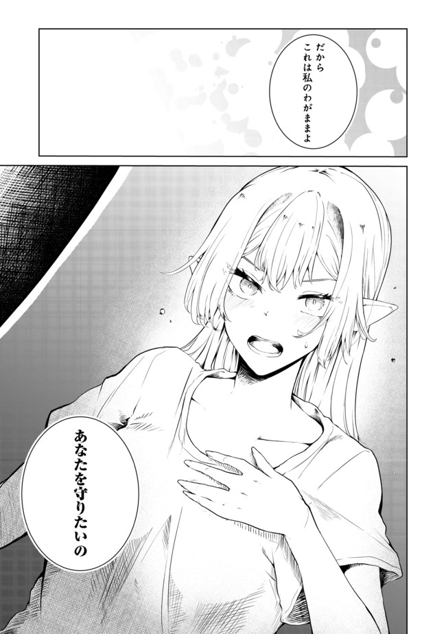 MUJINTOU DE ELF TO KYOUDOU SEIKATSU - raw - Chapter 22 - https://jpdd.ccdd.to/JPDD/mujintoudeelftokyoudouseikatsu/175956/ajngvjljpmh.jpg