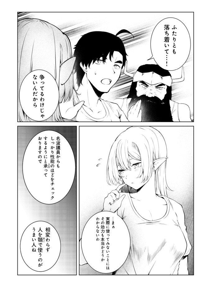 MUJINTOU DE ELF TO KYOUDOU SEIKATSU - raw - Chapter 22 - https://jpdd.ccdd.to/JPDD/mujintoudeelftokyoudouseikatsu/175956/cgy5xvdm3ty.jpg